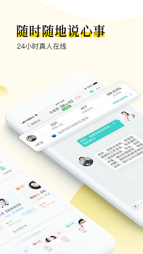 松果倾诉语音通话APP截图2