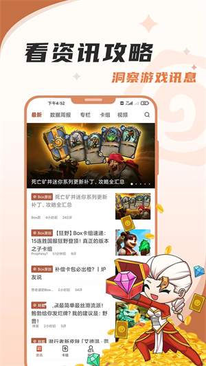 炉石传说盒子截图4