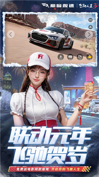 巅峰极速vivo渠道服截图4