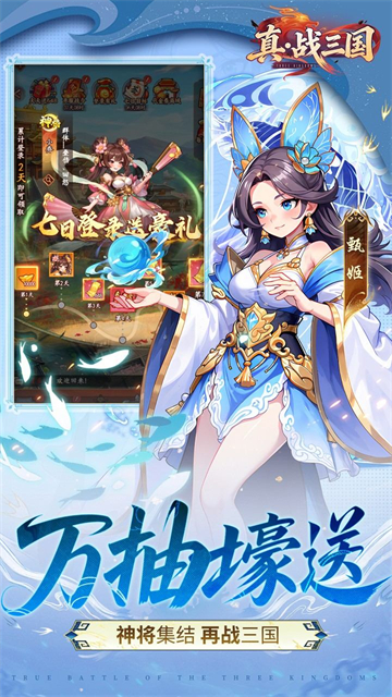 真·战三国（0.1折送满星小乔）截图5
