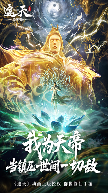 遮天帝路争锋折扣版截图1