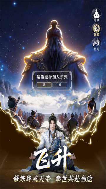 遮天帝路争锋折扣版截图4