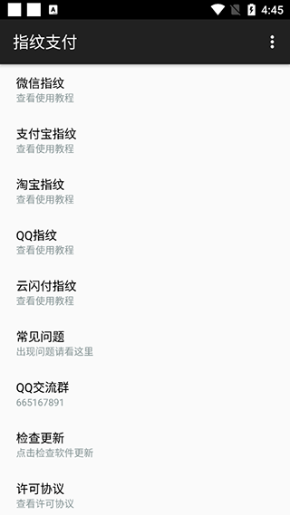 指纹支付app截图2