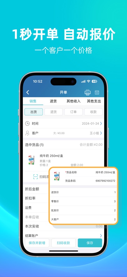 金蝶智慧记进销存软件截图2