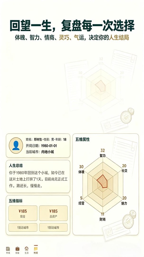 穿越80年代截图4
