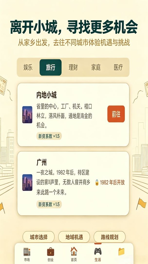 穿越80年代截图3