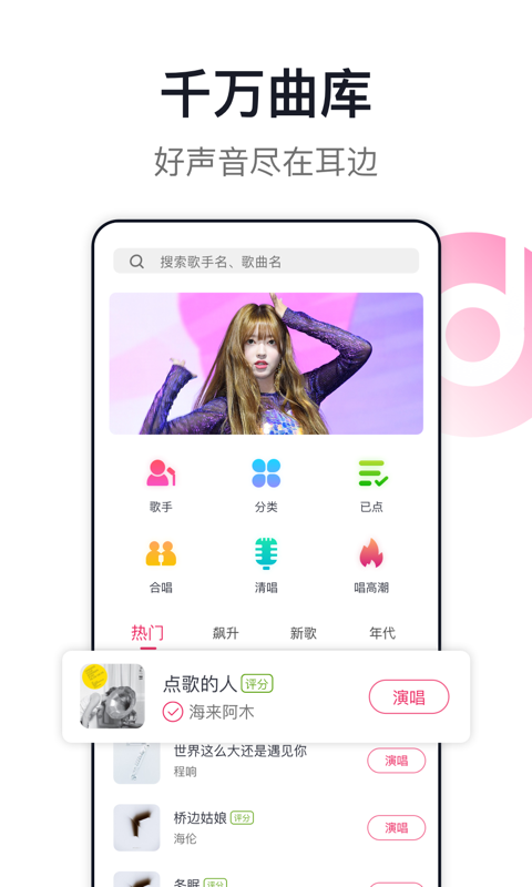 爱唱最新版本截图1
