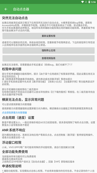 自动点击器免费版截图5