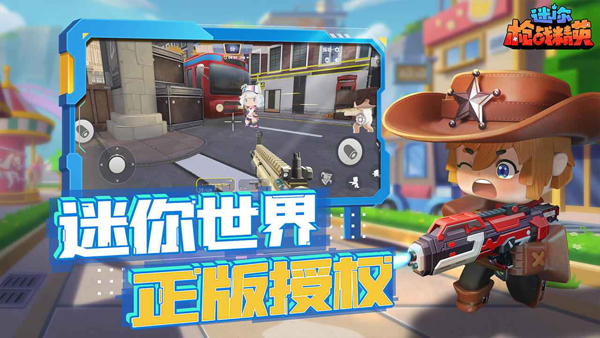 迷你枪战精英先遣服截图1