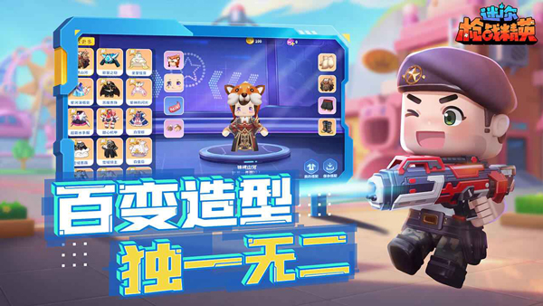 迷你枪战精英先遣服截图2