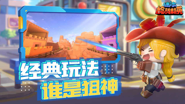 迷你枪战精英先遣服截图5