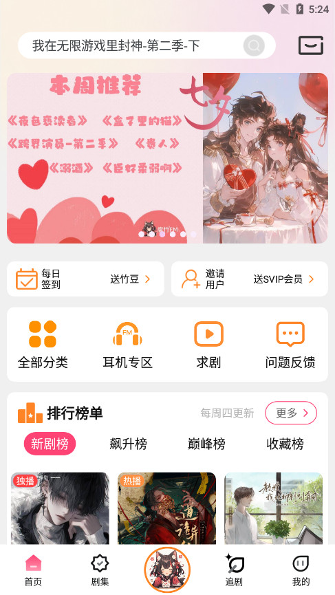 府竹fm旧版广播剧截图2