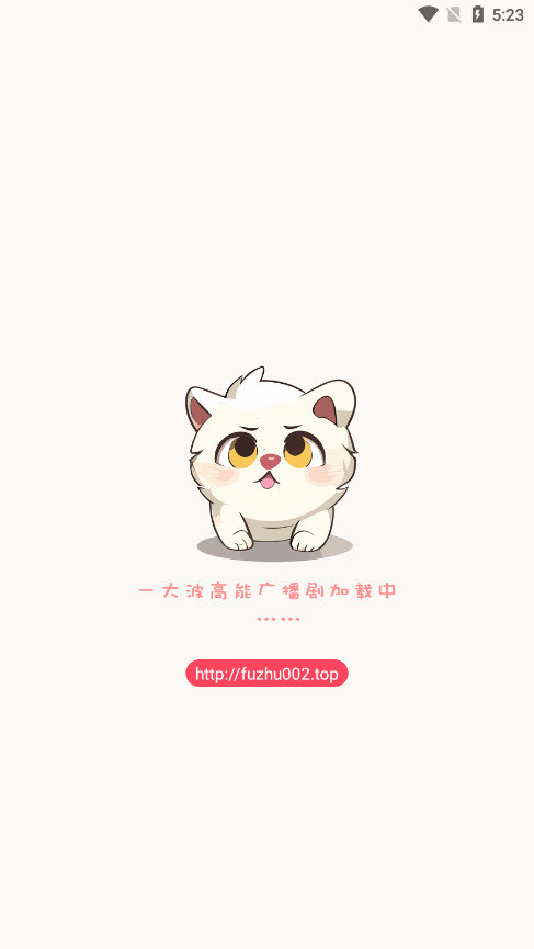 府竹fm旧版广播剧截图1