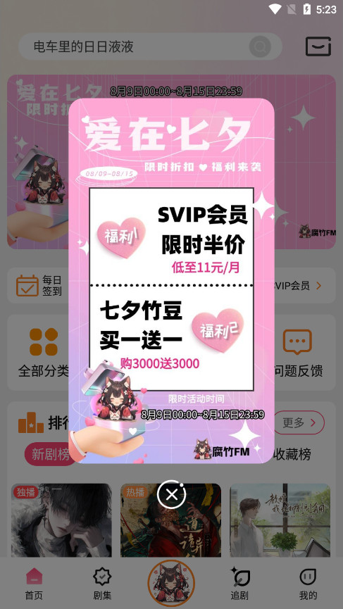 府竹fm旧版广播剧截图3