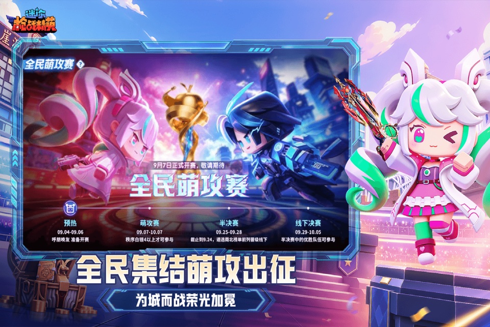 迷你枪战精英官服版截图5