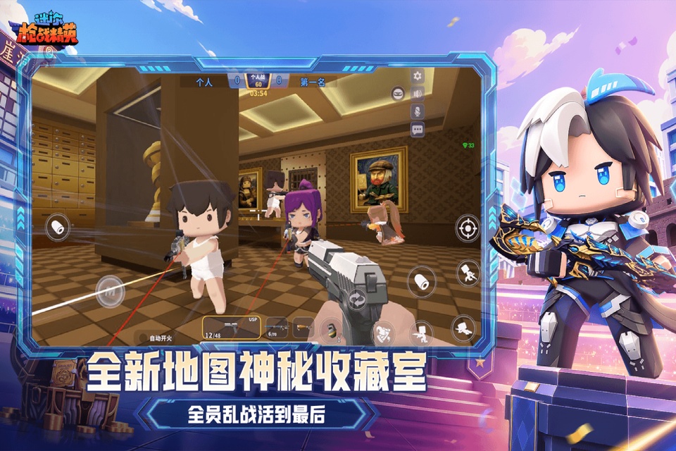 迷你枪战精英官服版截图4