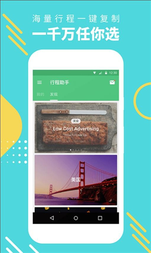 穷游行程助手截图2