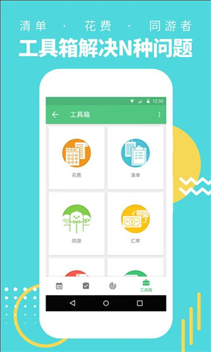 穷游行程助手截图4
