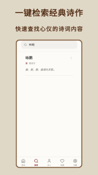 诗词大全app截图2