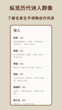 诗词大全app截图1