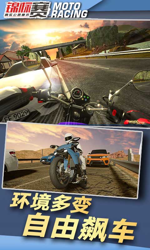 真实公路摩托锦标赛截图2