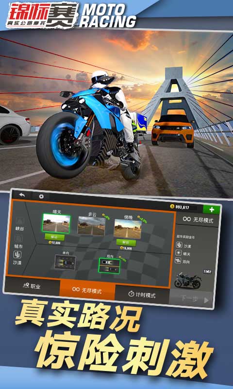 真实公路摩托锦标赛截图5