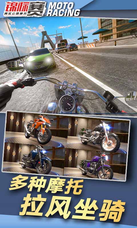 真实公路摩托锦标赛截图4