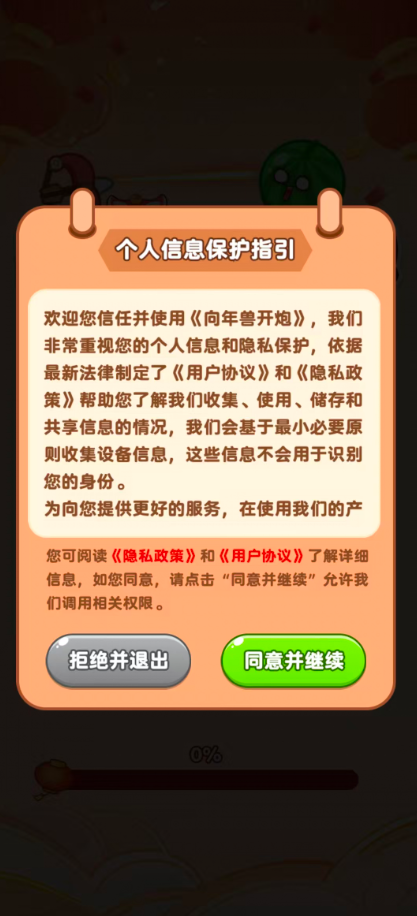 向年兽开炮游戏截图2