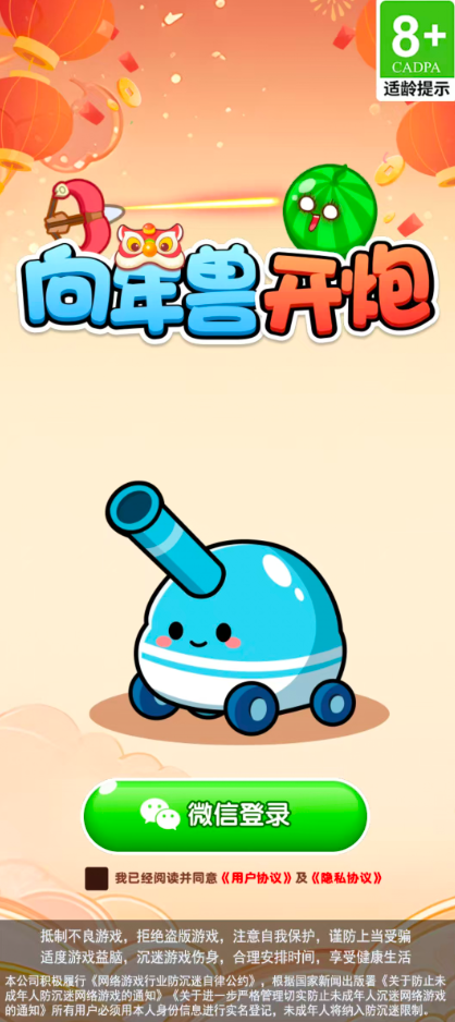 向年兽开炮游戏截图3