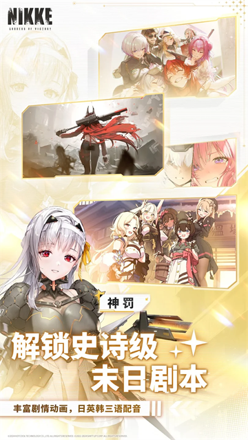 NIKKE胜利女神台服截图3