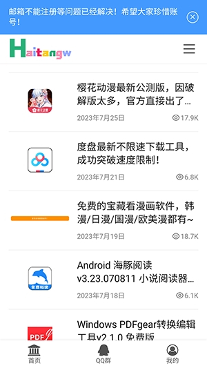 海棠网手机版截图4
