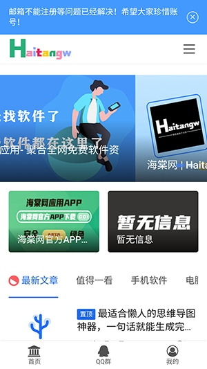 海棠网手机版截图1