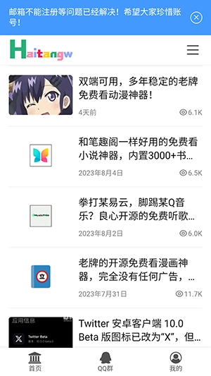 海棠网手机版截图2