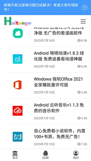 海棠网手机版截图3