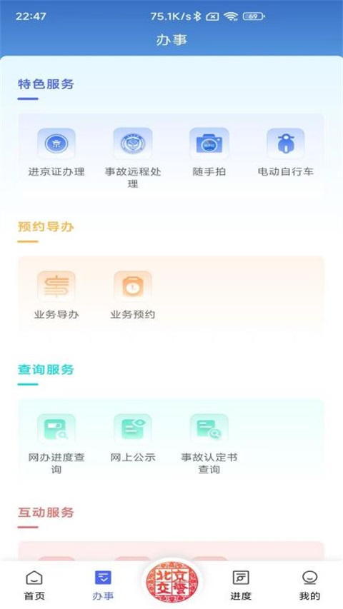 北京交警App截图2