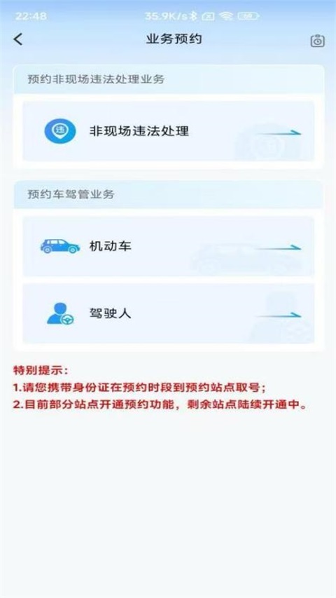 北京交警App截图3