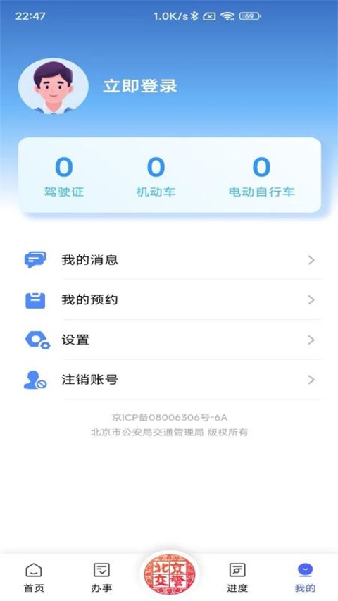 北京交警App截图1