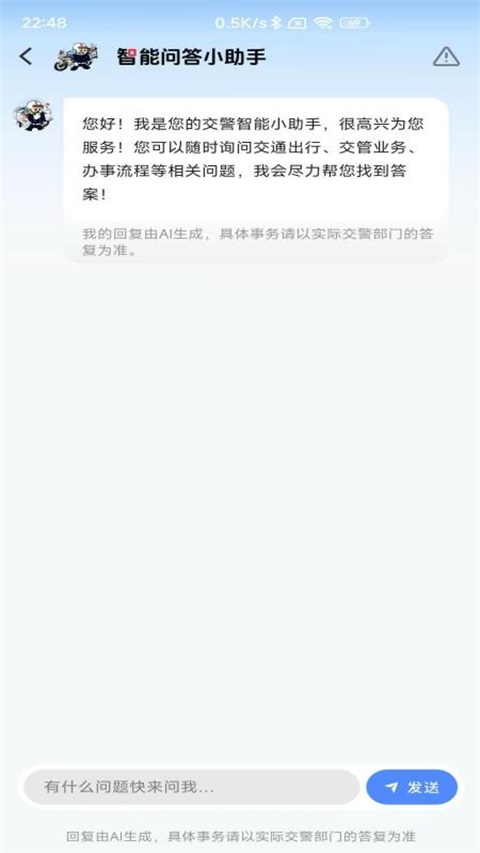 北京交警App截图4