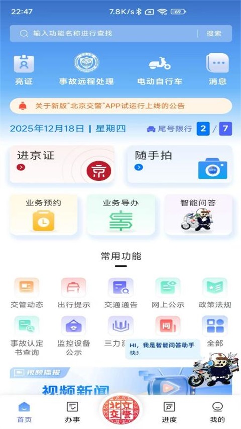 北京交警App截图5