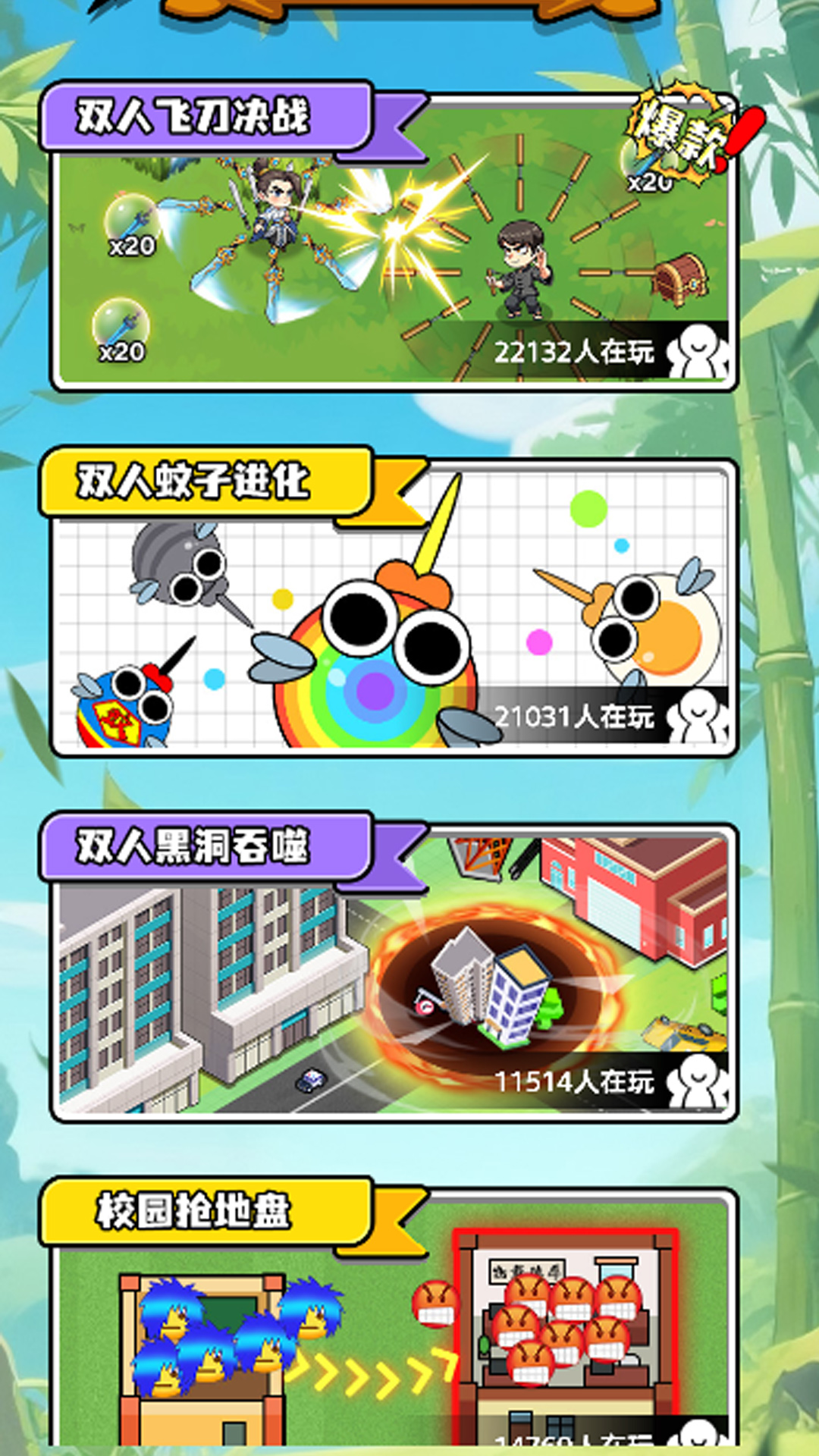 双人转刀对决游戏截图2