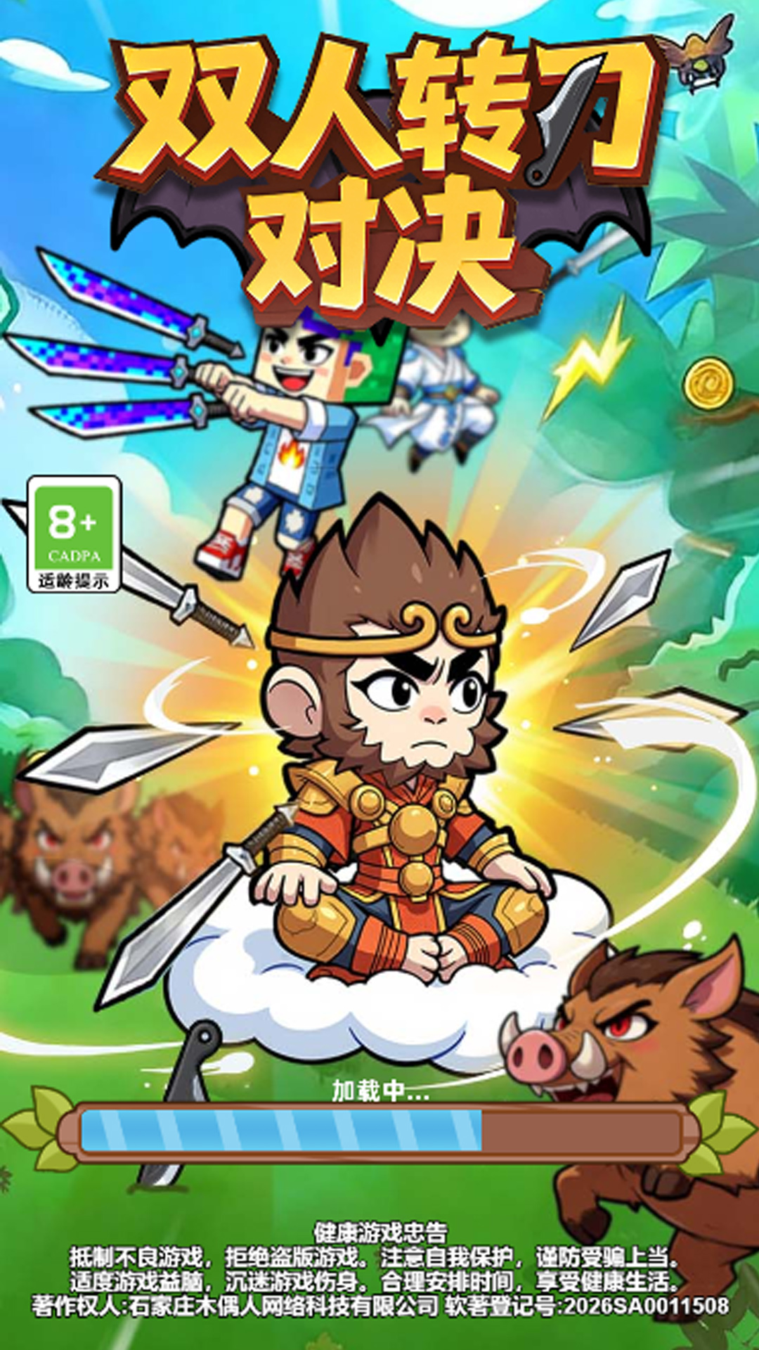 双人转刀对决游戏截图1