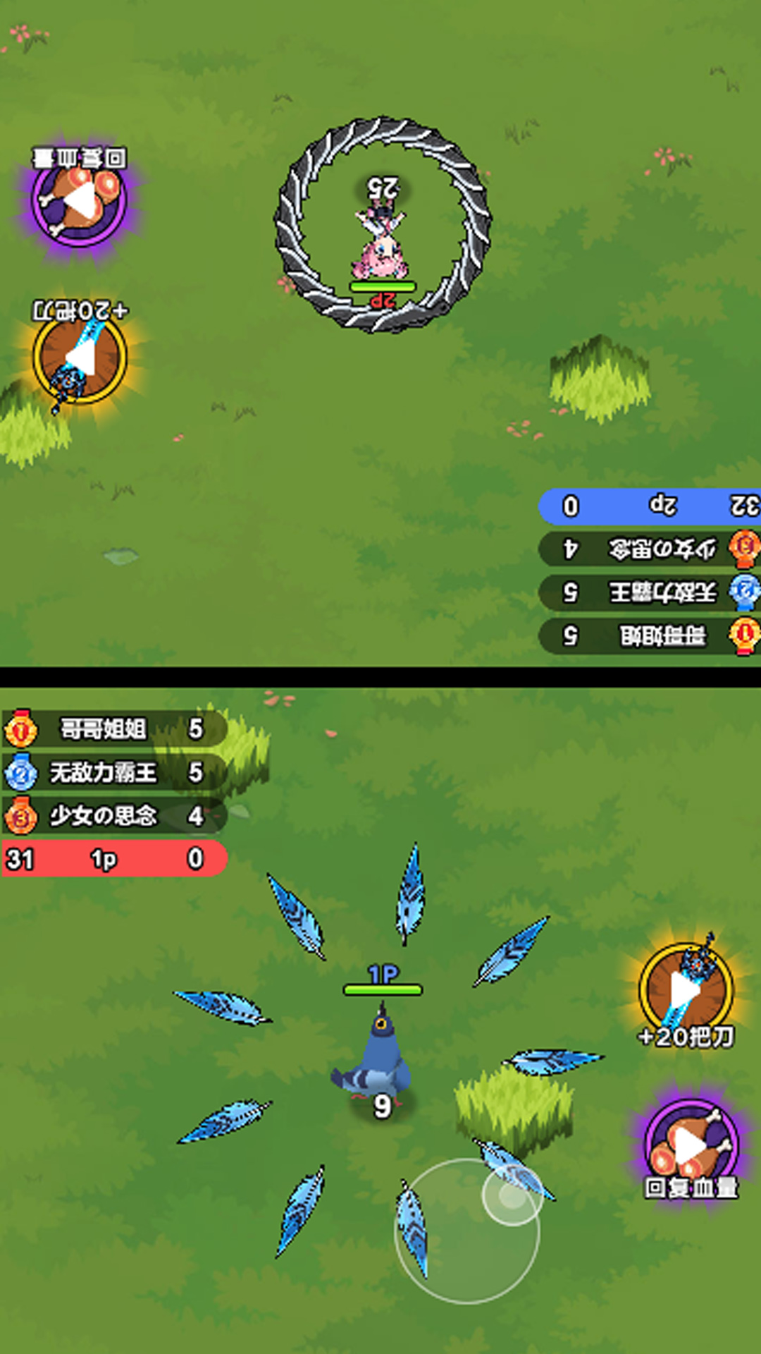 双人转刀对决游戏截图3