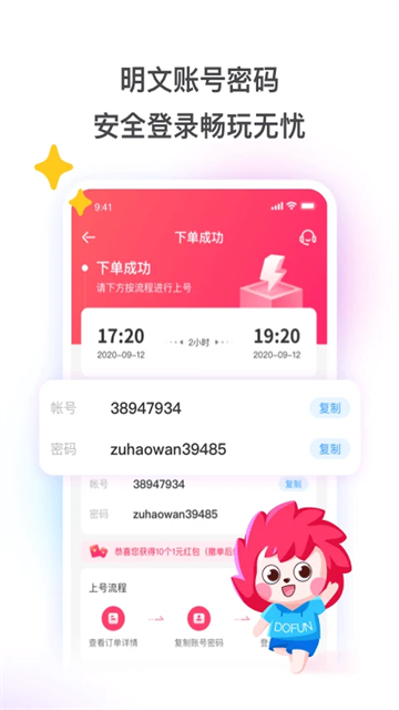 租号玩官网版截图2