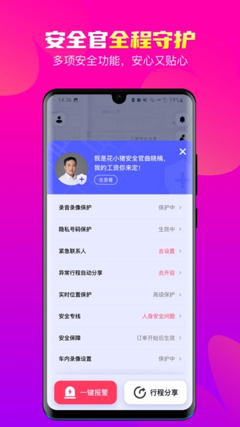 花小猪打车app官方版截图1