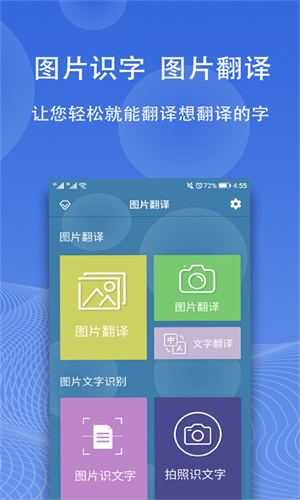 图片翻译免费版截图3