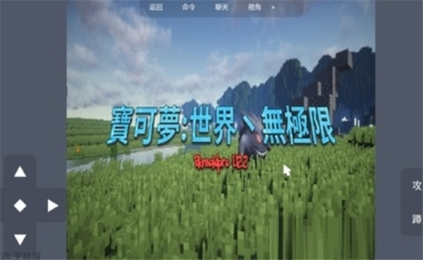 宝可梦世界无极限截图3