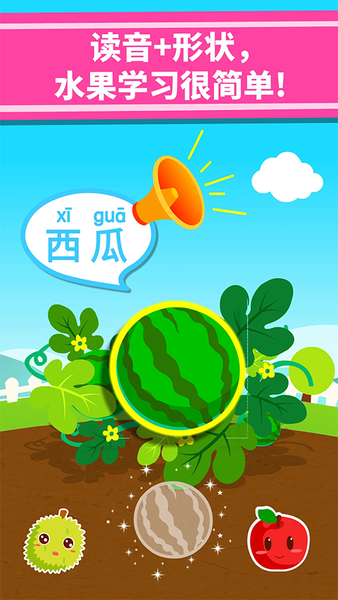 宝宝爱水果游戏截图4