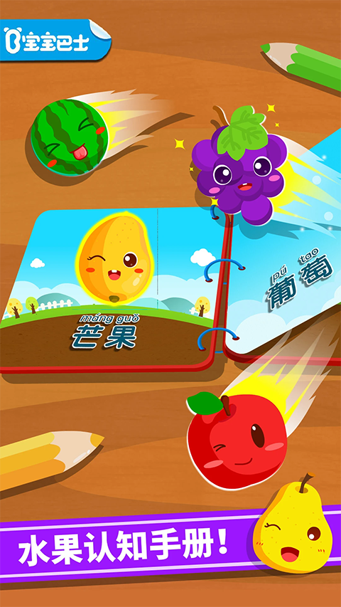 宝宝爱水果游戏截图5