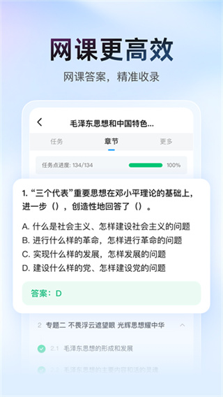 大学搜题酱官网版截图3
