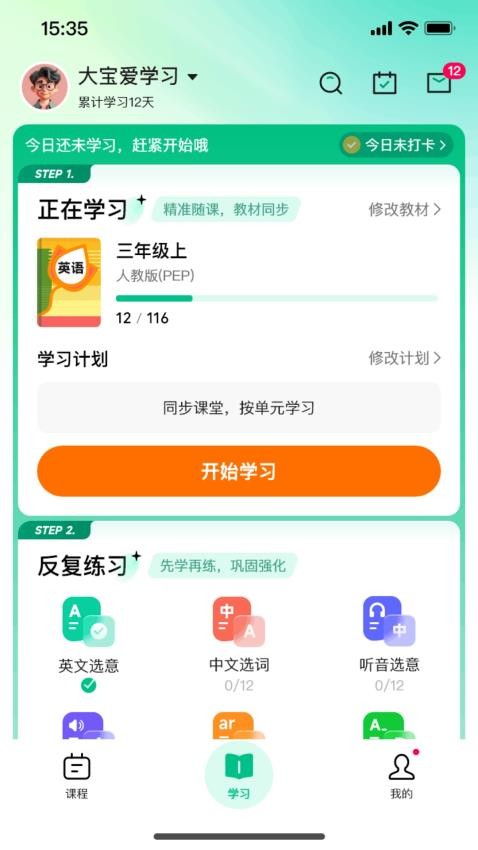 呱唧英语app官方版截图1